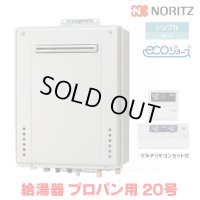 『在庫あり』 ノーリツ 『GT-C2072SAW BL プロパン ＋RC-J101Eマルチセット』 ガスふろ給湯器 リモコンセット シンプル オート エコジョーズ 20号 屋外壁掛 ☆2