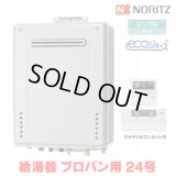 『在庫あり』 ノーリツ 『GT-C2472SAW BL プロパン ＋RC-J101Eマルチセット』 ガスふろ給湯器 リモコンセット シンプル オート エコジョーズ 24号 屋外壁掛 ☆2