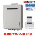 『在庫あり』 ノーリツ 『GT-C2072AW BL プロパン ＋RC-J101Eマルチセット』 ガスふろ給湯器 リモコンセット フルオート エコジョーズ 20号 屋外壁掛 ☆2