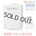 『在庫あり』 ノーリツ 『GT-C2072AW BL プロパン ＋RC-J101Eマルチセット』 ガスふろ給湯器 リモコンセット フルオート エコジョーズ 20号 屋外壁掛 ☆2