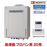 『在庫あり』 ノーリツ 『GT-C2072AW BL プロパン +RC-J101Eマルチセット』 ガスふろ給湯器 リモコンセット フルオート エコジョーズ 20号 屋外壁掛 ☆2