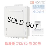 『在庫あり』 ノーリツ 『GT-C2072AW BL プロパン ＋RC-J101Eマルチセット』 ガスふろ給湯器 リモコンセット フルオート エコジョーズ 20号 屋外壁掛 ☆2
