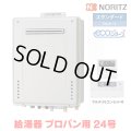『在庫あり』 ノーリツ 『GT-C2472AW BL プロパン ＋RC-J101Eマルチセット』 ガスふろ給湯器 リモコンセット フルオート エコジョーズ 24号 屋外壁掛 ☆2