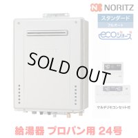 『在庫あり』 ノーリツ 『GT-C2472AW BL プロパン ＋RC-J101Eマルチセット』 ガスふろ給湯器 リモコンセット フルオート エコジョーズ 24号 屋外壁掛 ☆2