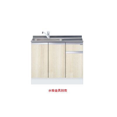画像1: onedo/ワンド/旧マイセット KTD5-85-100DS-(左/右)-RV 木目 KTD5型 ハイトップ 組合せ型流し台 トップ出し 一槽流し台 間口100cm 奥行55cm ♪