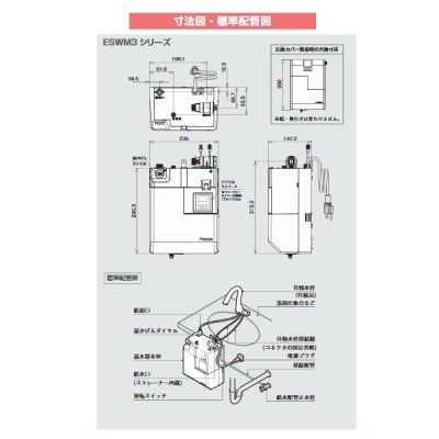 画像5: イトミック ESWM3TSK206E0 小型電気温水器 ESW03シリーズ(E) 壁付水栓 適温出湯 単相200V 0.6kW 元止式 タイマーあり (ESWM3TSK206D0の後継品) 受注生産 §