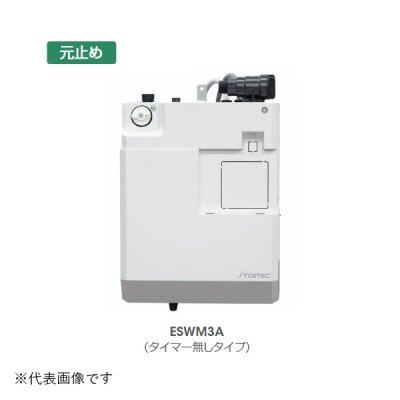 画像1: イトミック ESWM3TSW206E0 小型電気温水器 ESW03シリーズ(E) スワン水栓 適温出湯 単相200V 0.6kW 元止式 タイマーあり (ESWM3TSW206D0の後継品) 受注生産 §