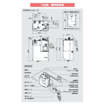 画像4: イトミック ESW03TTX106E0 小型電気温水器 ESW03シリーズ(E) 適温出湯タイプ 単相100V 0.6kW 先止式 タイマーあり (ESW03TTX106D0の後継品) 受注生産品 §