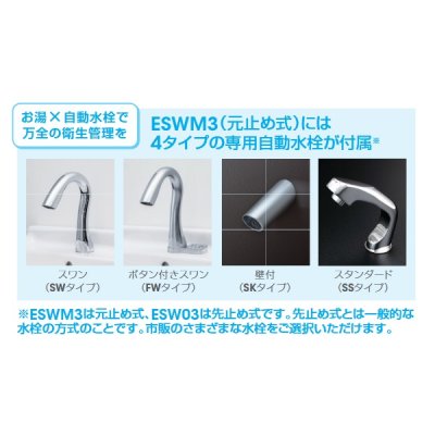 画像3: イトミック ESWM3ASW206E0 小型電気温水器 ESW03シリーズ(E) スワン水栓 適温出湯 単相200V 0.6kW 元止式 タイマーなし (ESWM3ASW206D0の後継品) 受注生産 §