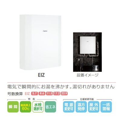 画像2: イトミック EIZ-3150A0 小型電気温水器 EIZシリーズ 壁掛型電気瞬間湯沸器 三相200V 15kW 号数換算8.6 (EI-15N5の後継品) 受注生産 ♪§ 【関東のみ配送可】