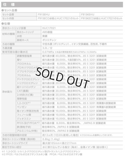 画像4: 『在庫あり』 三菱ケミカル・クリンスイ F915EHU アンダーシンク複合水栓 ビルトイン浄水器 一般地用 浄水カートリッジ付 (F914EHU の後継品) ☆2