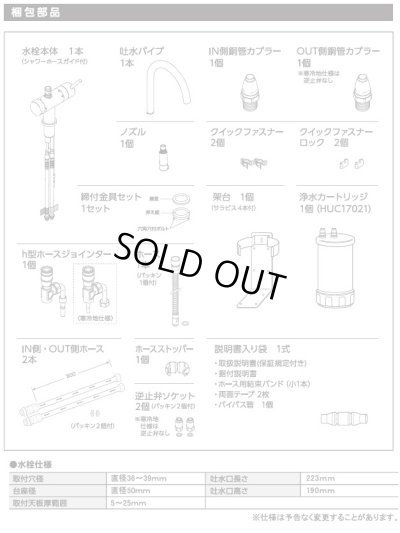画像5: 『在庫あり』 三菱ケミカル・クリンスイ F915EHU アンダーシンク複合水栓 ビルトイン浄水器 一般地用 浄水カートリッジ付 (F914EHU の後継品) ☆2