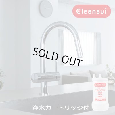 画像1: 『在庫あり』三菱ケミカル・クリンスイ F915HU  アンダーシンク複合水栓 ビルトイン浄水器 一般地用 浄水カートリッジ付 (F914HU の後継品) ☆2