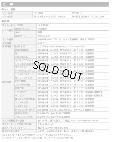 画像4: 『在庫あり』三菱ケミカル・クリンスイ F915HU  アンダーシンク複合水栓 ビルトイン浄水器 一般地用 浄水カートリッジ付 (F914HU の後継品) ☆2