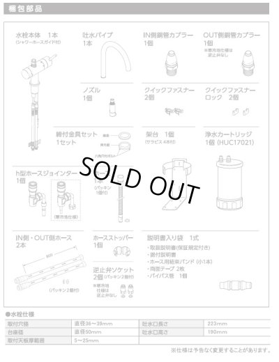 画像5: 『在庫あり』三菱ケミカル・クリンスイ F915HU  アンダーシンク複合水栓 ビルトイン浄水器 一般地用 浄水カートリッジ付 (F914HU の後継品) ☆2