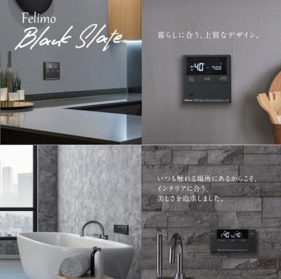 画像2: パロマ MFC-E226V-WPD ガス給湯器リモコン ブラックスレート マルチセット 台所リモコン+浴室リモコン ボイスリモコン 黒 Felimo Voice フェリモボイス