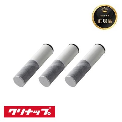 画像1: クリナップ ZSRJT002R12BC 交換用カートリッジ 一体型浄水器用  3本入 【本州四国送料無料】