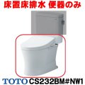 『在庫あり』 TOTO ピュアレストQR 床置床排水大便器 [CS232BM-NW1 ホワイト] 便器のみ ☆2
