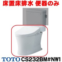 『在庫あり』 TOTO ピュアレストQR 床置床排水大便器 [CS232BM-NW1 ホワイト] 便器のみ ☆2