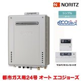 『在庫あり』 ノーリツ ガスふろ給湯器 『GT-C2472SAW-1 BL 都市ガス＋RC-J101Eマルチセット』 設置フリー型 シンプル オート エコジョーズ 24号 屋外壁掛形  ☆2