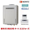 『在庫あり』 ノーリツ ガスふろ給湯器 『GT-C2072SAW-1 BL 20A 都市ガス＋RC-J101Eマルチセット』 設置フリー型 シンプル オート エコジョーズ 20号 屋外壁掛形 ☆2