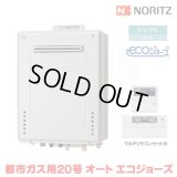『在庫あり』 ノーリツ ガスふろ給湯器 『GT-C2072SAW-1 BL 20A 都市ガス＋RC-J101Eマルチセット』 設置フリー型 シンプル オート エコジョーズ 20号 屋外壁掛形 ☆2