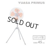 『在庫あり』 ユアサプライムス YS-455H 工場扇 スタンド 羽根径45cm 工場用扇風機 (YS-455Tの後継品) ☆2[本州四国送料無料]