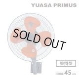 『在庫あり』 ユアサプライムス YK-456H 壁掛工場扇 壁掛け 羽根径45cm 工場用扇風機 (YK-456Tの後継品) ☆2[本州四国送料無料]