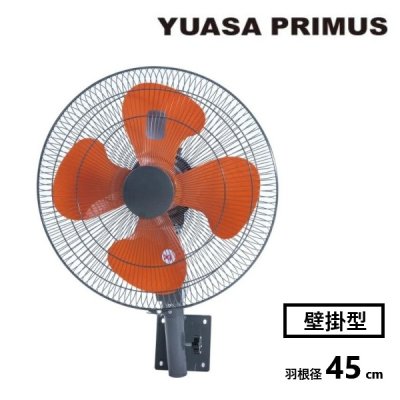 画像1: 『在庫あり』 ユアサプライムス YK-456H 壁掛工場扇 壁掛け 羽根径45cm 工場用扇風機 (YK-456Tの後継品) ☆2[本州四国送料無料]