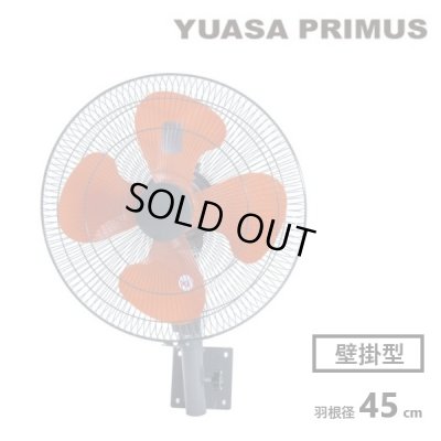 画像1: 『在庫あり』 ユアサプライムス YK-456H 壁掛工場扇 壁掛け 羽根径45cm 工場用扇風機 (YK-456Tの後継品) ☆2[本州四国送料無料]