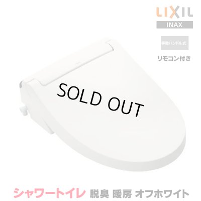 画像1: 『在庫あり』 INAX/LIXIL CW-KA31A/BN8 シャワートイレ KAシリーズ KA31A 貯湯式 手動ハンドル式 リモコン付 オフホワイト (CW-KA31 の後継品) ☆2