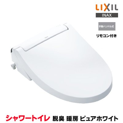 画像1: 『在庫あり』INAX/LIXIL CW-KA31A/BW1 シャワートイレ KAシリーズ KA31A 貯湯式 手動ハンドル式 リモコン付 ピュアホワイト (CW-KA31 の後継品) ☆2