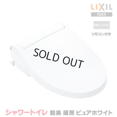 画像1: 『在庫あり』INAX/LIXIL CW-KA31A/BW1 シャワートイレ KAシリーズ KA31A 貯湯式 手動ハンドル式 リモコン付 ピュアホワイト (CW-KA31 の後継品) ☆2