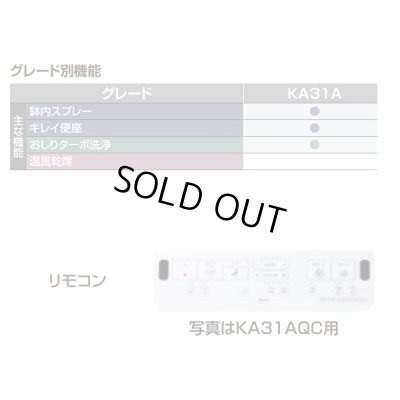 画像4: 『在庫あり』INAX/LIXIL CW-KA31A/BW1 シャワートイレ KAシリーズ KA31A 貯湯式 手動ハンドル式 リモコン付 ピュアホワイト (CW-KA31 の後継品) ☆2
