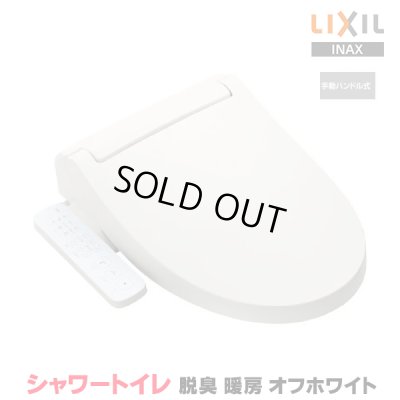 画像1: 『在庫あり』INAX/LIXIL CW-KB31A/BN8 シャワートイレ KBシリーズ KB31A 手動ハンドル式 オフホワイト (CW-KB31 の後継品) ☆2