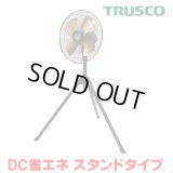 『在庫あり』 トラスコ中山/TRUSCO 全閉式工場扇 DF-45S ジェネラルファン DC省エネ スタンドタイプ アルミハネ ☆【本州四国送料無料】