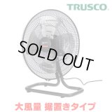 『在庫あり』 トラスコ中山/TRUSCO 全閉式工場扇 AF-45A ジェネラルファンII 大風量 据置きタイプ アルミハネ ☆【本州四国送料無料】