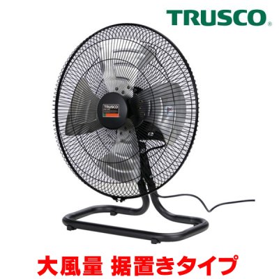画像1: 『在庫あり』 トラスコ中山/TRUSCO 全閉式工場扇 AF-45A ジェネラルファンII 大風量 据置きタイプ アルミハネ ☆【本州四国送料無料】
