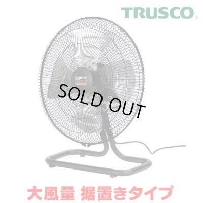 画像1: 『在庫あり』 トラスコ中山/TRUSCO 全閉式工場扇 AF-45A ジェネラルファンII 大風量 据置きタイプ アルミハネ ☆【本州四国送料無料】