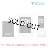 『在庫あり』 アイホン WS-14A テレビドアホン ワイヤレスセット1・4タイプ ワイヤレス子機対応 ☆