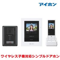 『在庫あり』 アイホン WS-14A テレビドアホン ワイヤレスセット1・4タイプ ワイヤレス子機対応 ☆[本州四国送料無料]