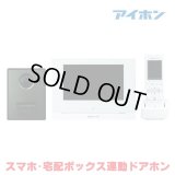 『在庫あり』 アイホン WP-24A/B テレビドアホン ワイヤレスセット2・4タイプ スマートホン連動 ☆