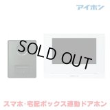 『在庫あり』 アイホン WP-24B/B テレビドアホンセット ワイヤレス対応2・4タイプ ワイヤレス子機別売 ☆