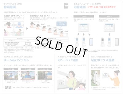 画像2: 『在庫あり』 アイホン WP-24B/B テレビドアホンセット ワイヤレス対応2・4タイプ ワイヤレス子機別売 ☆