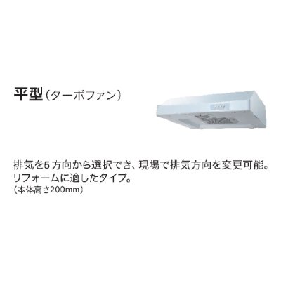 画像2: ノーリツ NFG7F05TBA レンジフード 平型(ターボファン) 75cmタイプ ブラック 前幕板別売 ♪