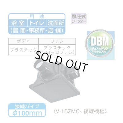 画像2: 『在庫あり』 三菱 V-15ZMC7 換気扇 中間取付形ダクトファン 1〜3部屋用低騒音高静圧タイプ V-15ZMC6 後継機種 ☆2