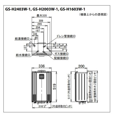 画像2: パーパス 『GS-H2003W-1 プロパン』 ガス給湯器 20号 給湯専用 屋外壁掛形 PS標準設置兼用 パントンクールグレー 2 リモコン別売 ♪∀