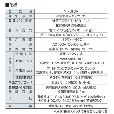 画像3: YAZAKI 矢崎 YF-313A 業務用LPガス警報器 2系統出力警報器 アロッ子 ガス漏れ警報器 LPG用 プロパンガス用