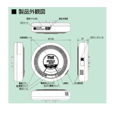 画像2: YAZAKI 矢崎 YF-417D LPガス警報器 アロッ子 システムブザー型 ガス漏れ警報器 LPG用 プロパンガス用