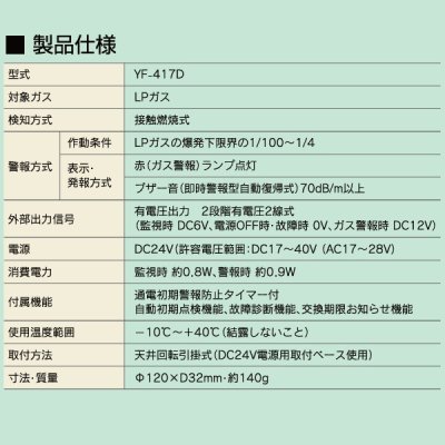 画像3: YAZAKI 矢崎 YF-417D LPガス警報器 アロッ子 システムブザー型 ガス漏れ警報器 LPG用 プロパンガス用
